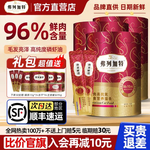 弗列加特主食猫条96%高肉