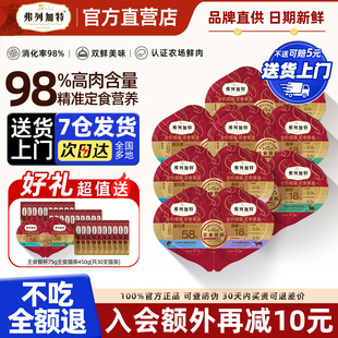 弗列加特双餐杯鲜肉成幼猫零食磷虾油官方正品主食罐头湿粮餐盒