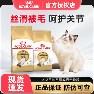 皇家猫粮布偶猫专用RA32成猫粮2kg营养美毛呵护肠胃全价猫粮主粮