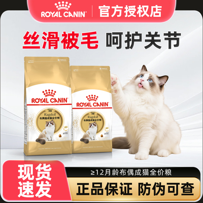 皇家猫粮RA32布偶猫全价专用粮