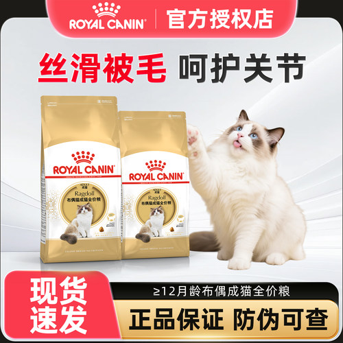 皇家猫粮RA32布偶猫全价专用粮
