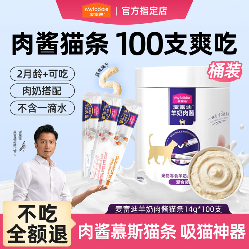 【官旗直发】麦富迪羊奶肉酱猫条图片