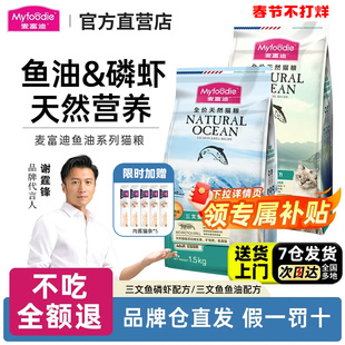 麦富迪猫粮三文鱼油磷虾美毛成猫幼猫天然粮旗舰店正品猫粮1.5kg