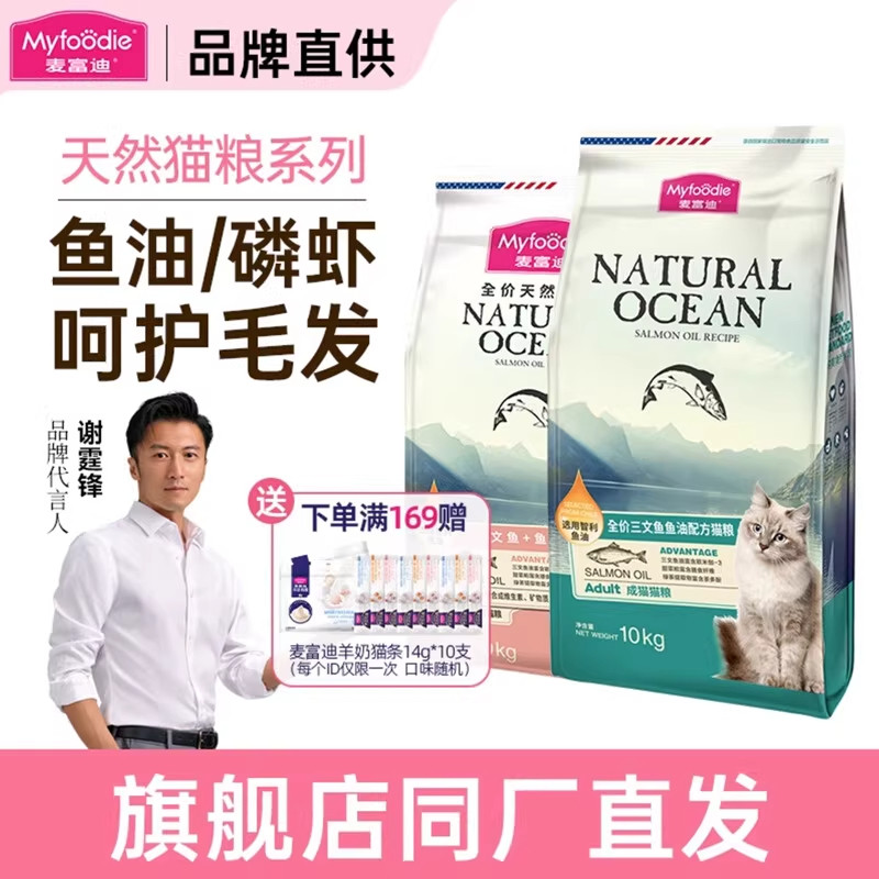 麦富迪猫粮20斤实惠装可选三文鱼油全价成猫幼猫鱼肉猫饭山东正品,宠物/宠物食品及用品,猫全价膨化粮,淘宝优惠券,粉丝福利购,淘宝优惠卷