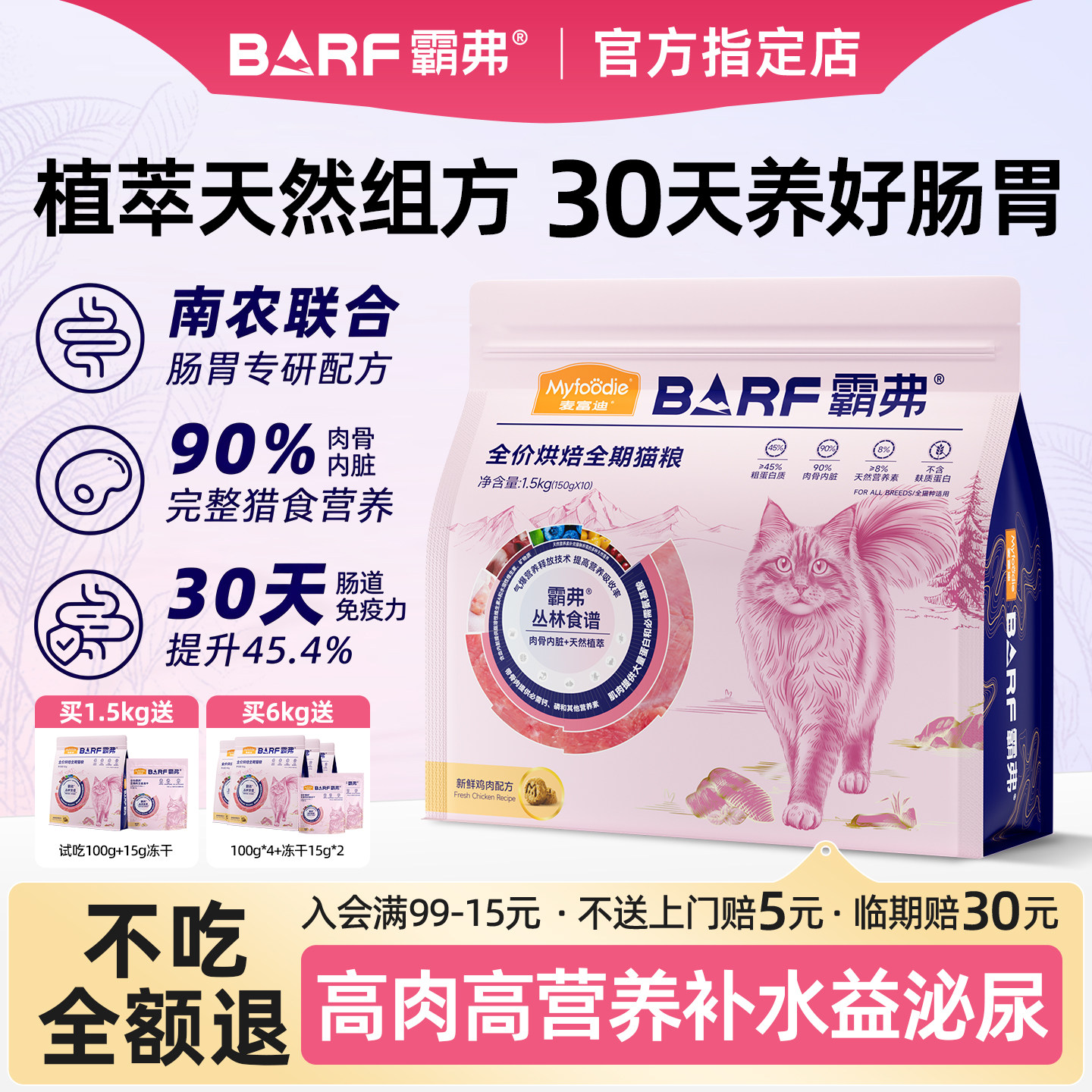 麦富迪barf霸弗低温烘焙全价猫粮乳鸽鸡肉营养成幼猫通用粮1.5kg图片