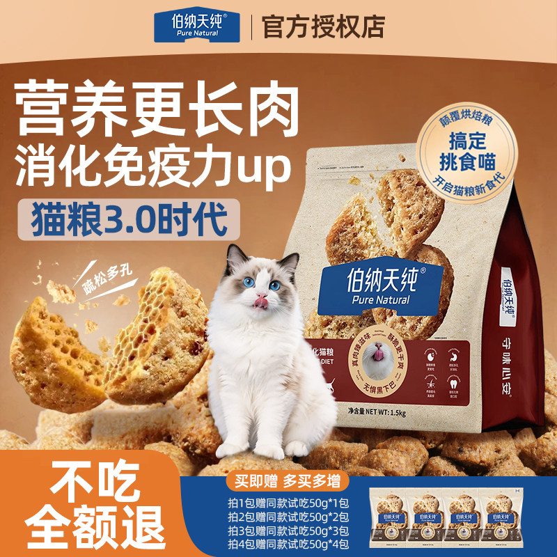 伯纳天纯全价酥化猫粮易消化幼成猫通用粮鲜蒸猫粮乳鸽高鲜肉主粮