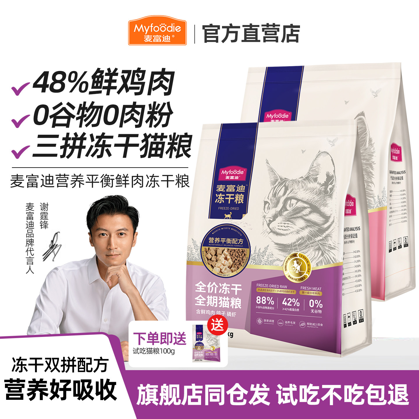 麦富迪猫粮正品鲜肉乳鸽磷虾美毛羊奶冻干双拼粮成幼猫全阶段通用