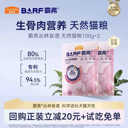 【0元试吃】麦富迪barf霸弗猫粮高鲜肉天然粮官方旗舰店正品200g