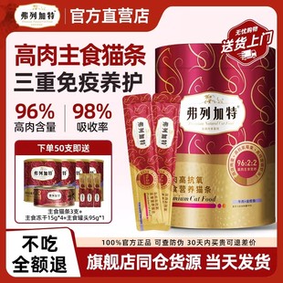 弗列加特猫条高肉主食猫条成猫猫咪零食磷虾油幼猫主食猫条50支