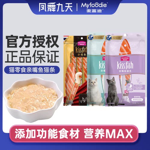 麦富迪猫条亲嘴鱼猫咪零食