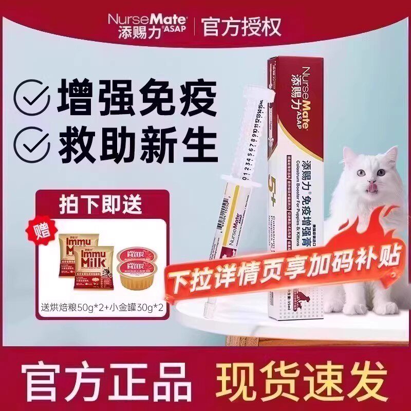 美国添赐力牛初乳猫咪增强免疫营养膏天赐力乳铁蛋白猫狗鼻支15ml