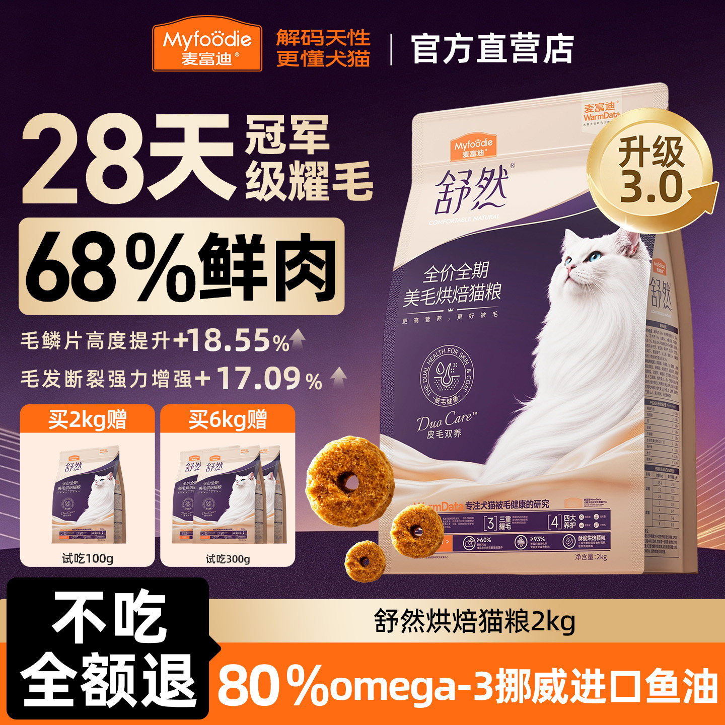 【乖宝专供】麦富迪乳鸽猫粮图片