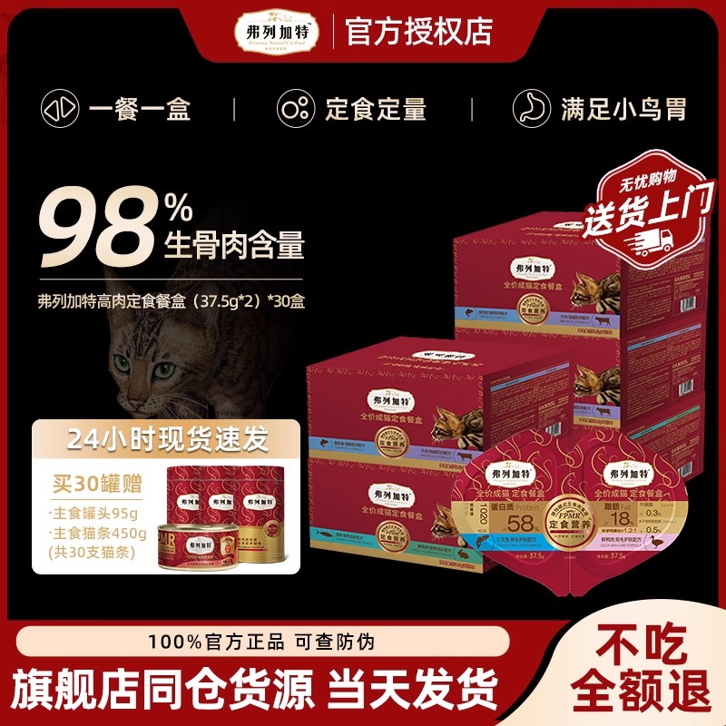 弗列加特FPMR双餐杯成幼猫罐头