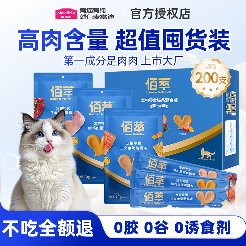 佰萃猫条零食猫条100支整箱鱼油鸡肉营养肉酱补水流浪猫条正品,宠物/宠物食品及用品,猫条,淘宝优惠券,粉丝福利购,淘宝优惠卷