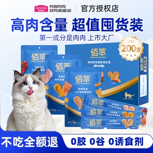 麦富迪猫条佰萃零食猫条100支整箱鱼油鸡肉营养肉酱补水流浪猫条