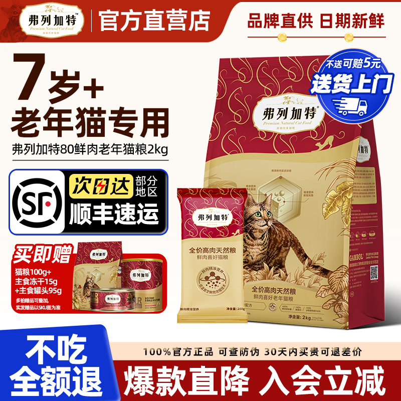 80%高鲜肉含量老年猫换用