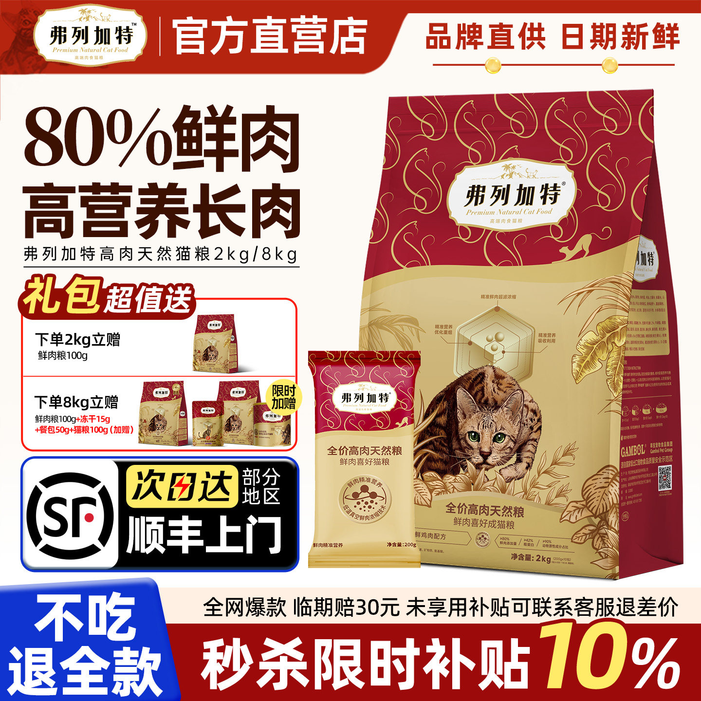 弗列加特猫粮80%鲜肉旗舰店乳鸽鸡肉磷虾油营养全期成幼猫烘焙粮