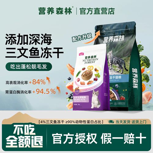 【回购正装全额退】营养森林猫粮