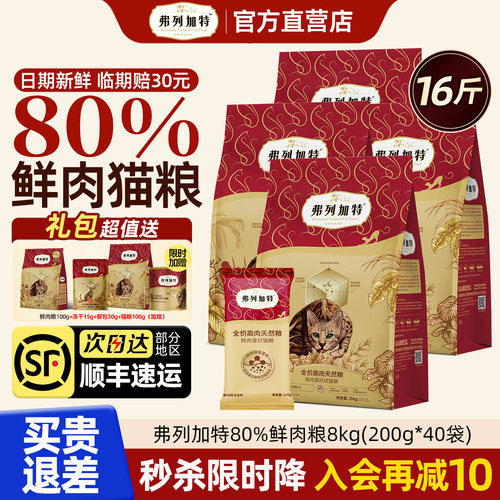 【顺丰】弗列加特80%鲜肉烘焙粮