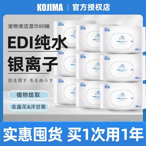 KOJIMA宠物湿巾狗狗猫咪专用湿巾纸免洗澡手套湿纸巾擦屁清洁抑菌