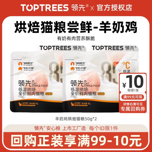 【新客尝鲜】领先烘焙猫粮羊奶鸡