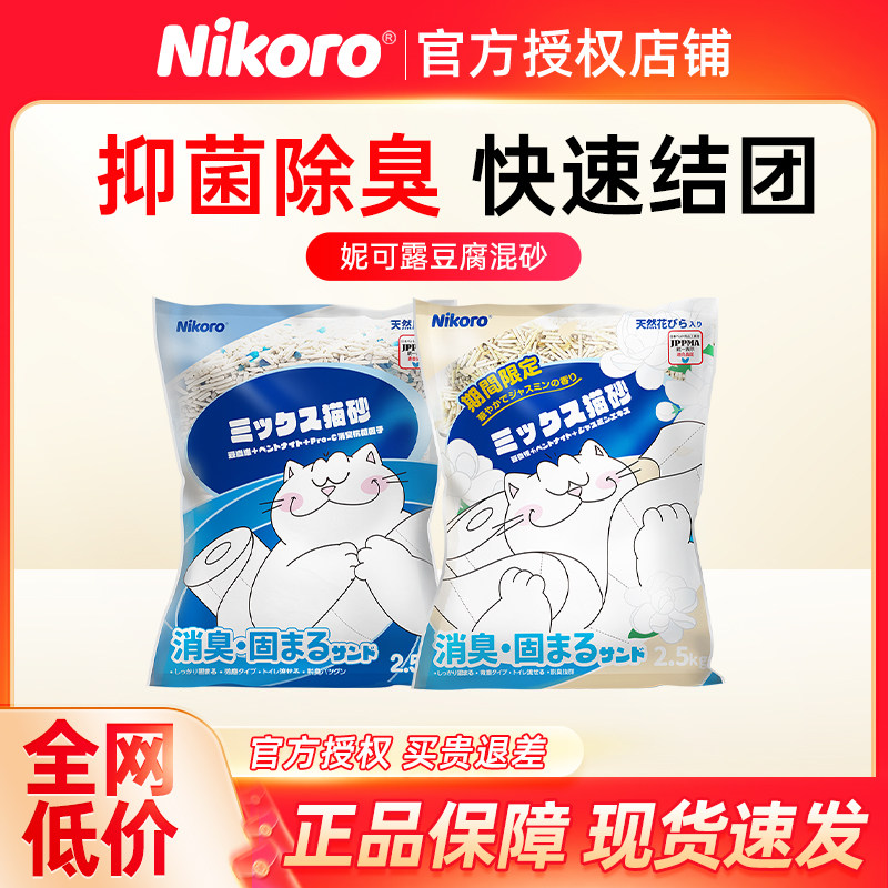 【秒杀】妮可露强吸水不粘底植物豆腐膨润土混合猫砂木薯砂除臭