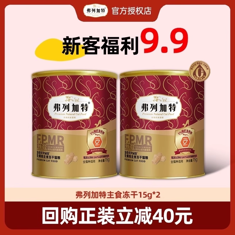 弗列加特冻干主食猫咪生骨肉鲜鸡肉成猫幼猫粮费列加特冻干猫零食