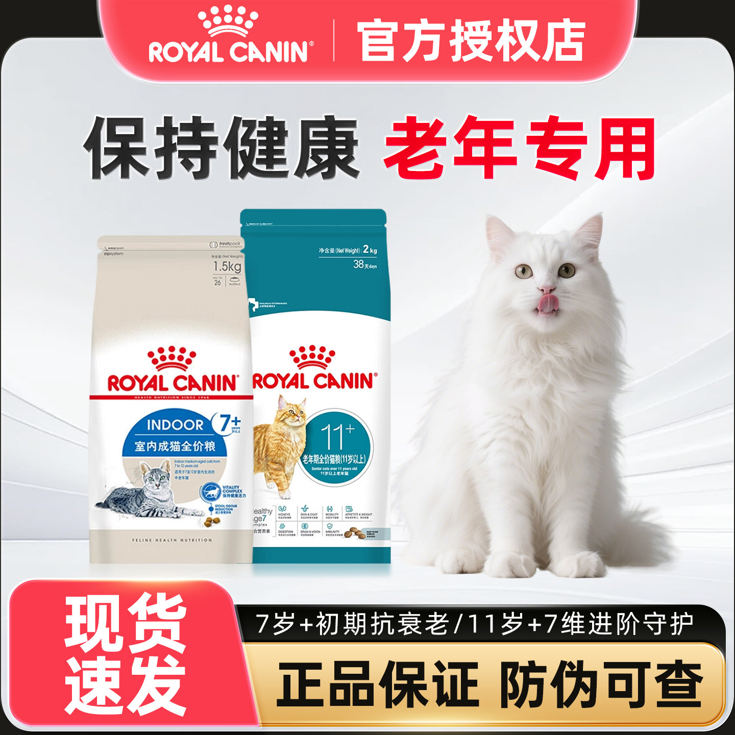 皇家老年猫猫粮7岁11岁以上通用