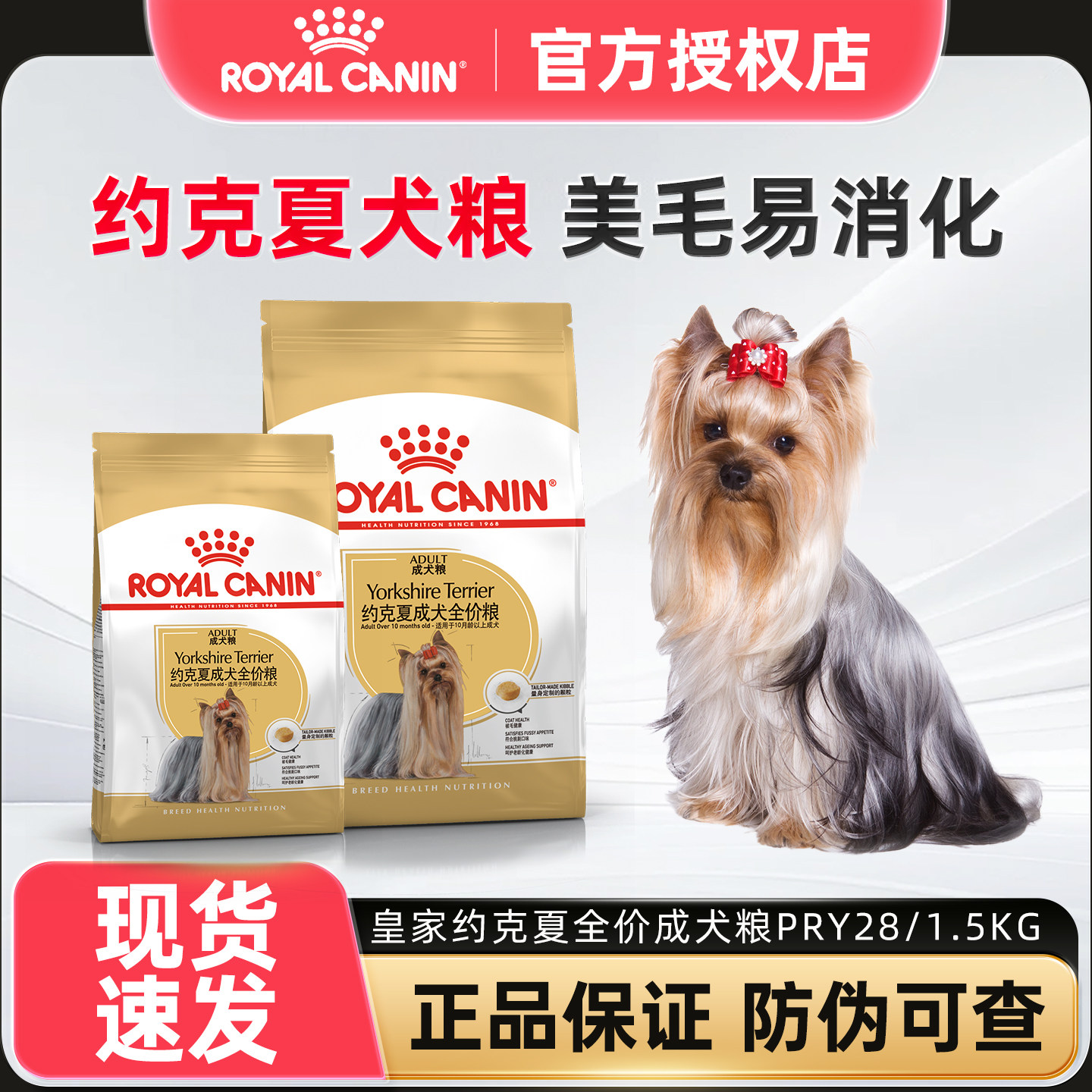 皇家约克夏成犬专用狗粮图片
