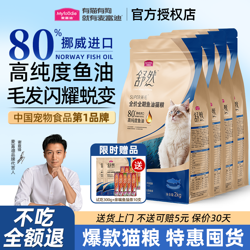 麦富迪舒然鱼油猫粮美毛靓毛80%高纯度鱼油成幼猫通用囤货装10kg,宠物/宠物食品及用品,猫全价膨化粮,淘宝优惠券,粉丝福利购,淘宝优惠卷