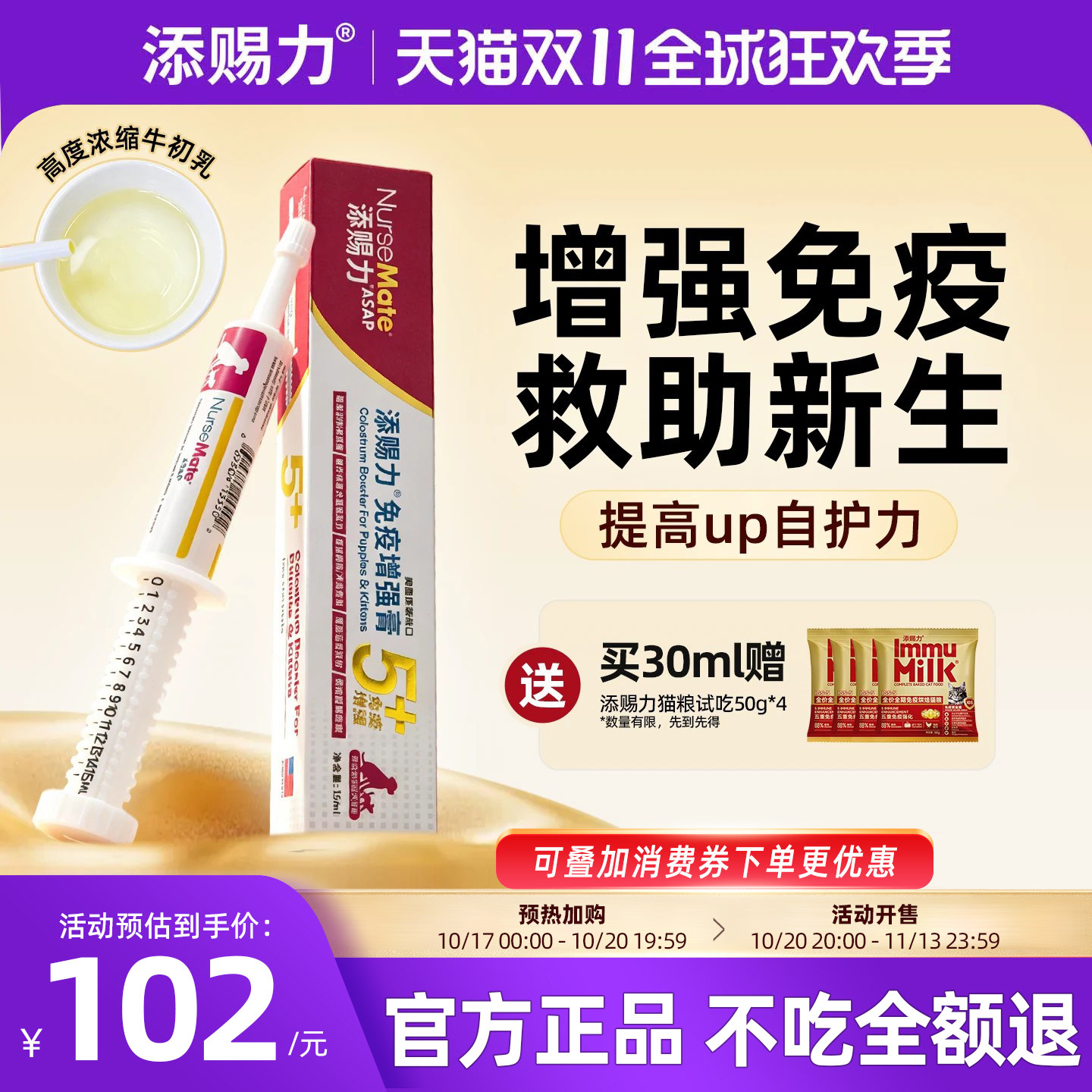 美国添赐力牛初乳猫咪增强免疫营养膏天赐力乳铁蛋白猫狗鼻支15ml