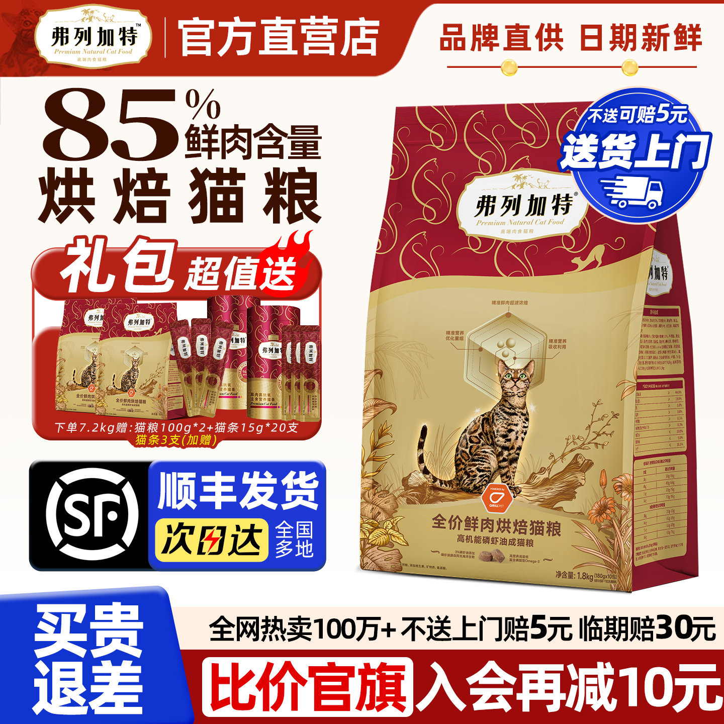 弗列加特烘焙猫粮鲜肉低温磷虾油0压乳鸡肉乳鸽美毛亮毛幼成老猫