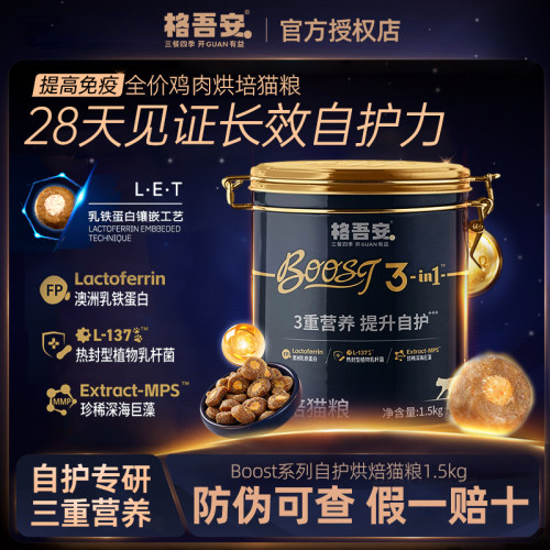 格吾安Boost小圆盾猫粮全价