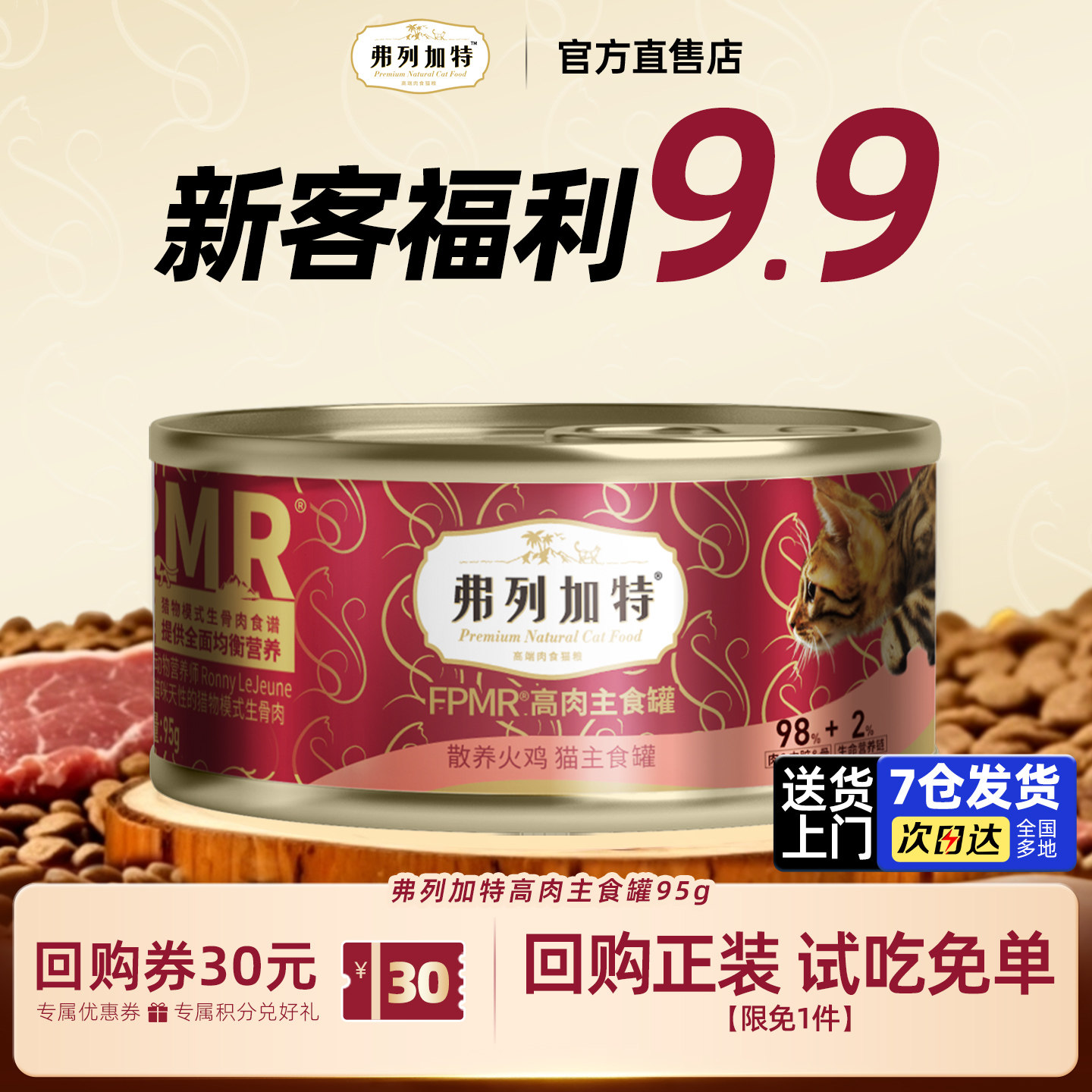 弗列加特猫罐头主食罐官方正品高肉营养幼猫咪主食罐猫粮湿粮零食