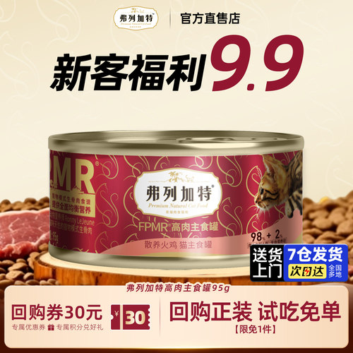 弗列加特猫罐头主食罐高肉营养