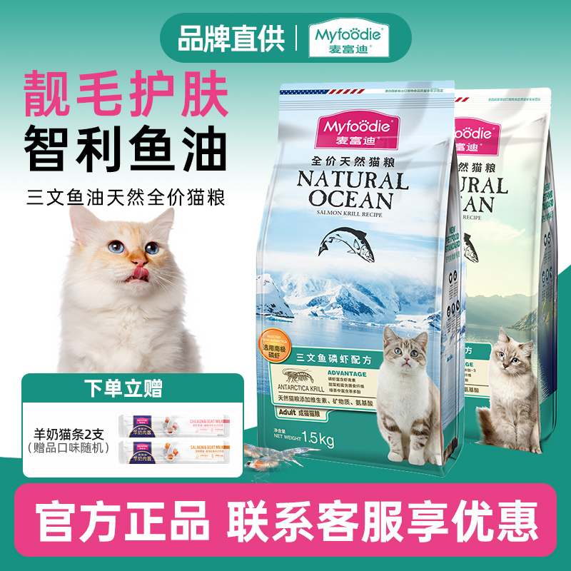 麦富迪天然粮三文鱼油成幼猫猫粮
