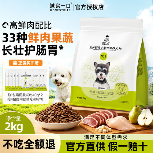 诚实一口N33狗粮官方正品护肠胃