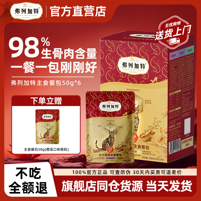 弗列加特新品主食餐包，小鸟胃