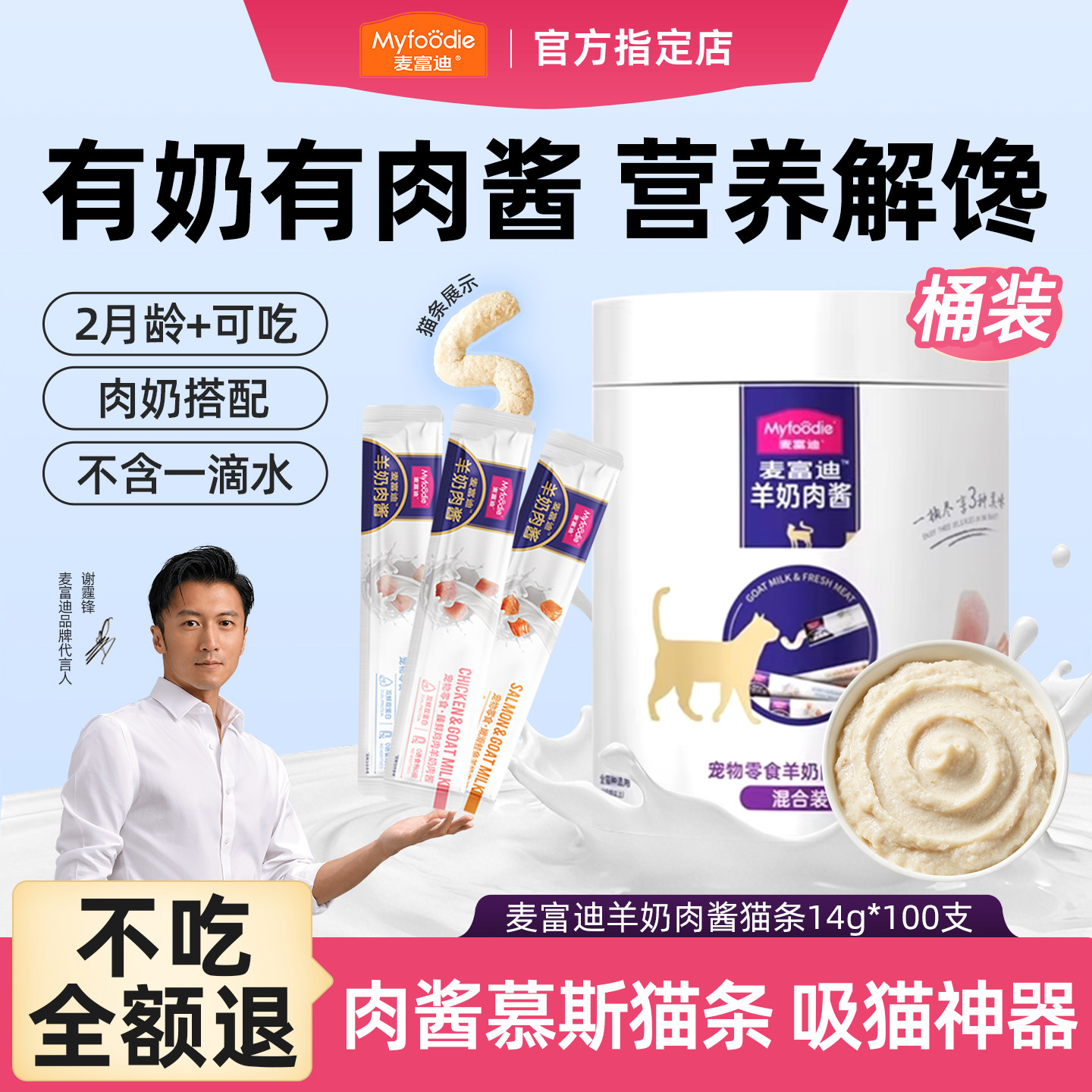 麦富迪猫条羊奶肉酱猫咪零食幼猫成猫罐头主食湿粮包补水解馋营养