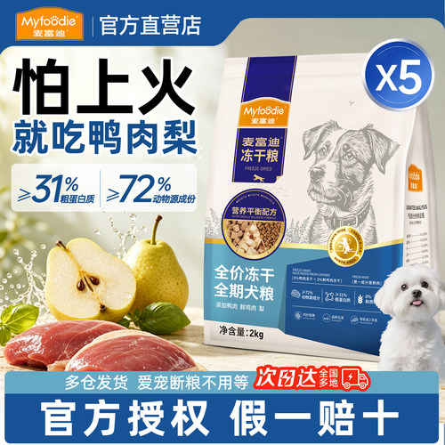 麦富迪鸭肉梨冻干双拼粮