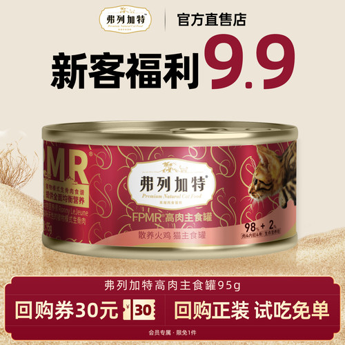 弗列加特猫罐头主食罐高肉营养