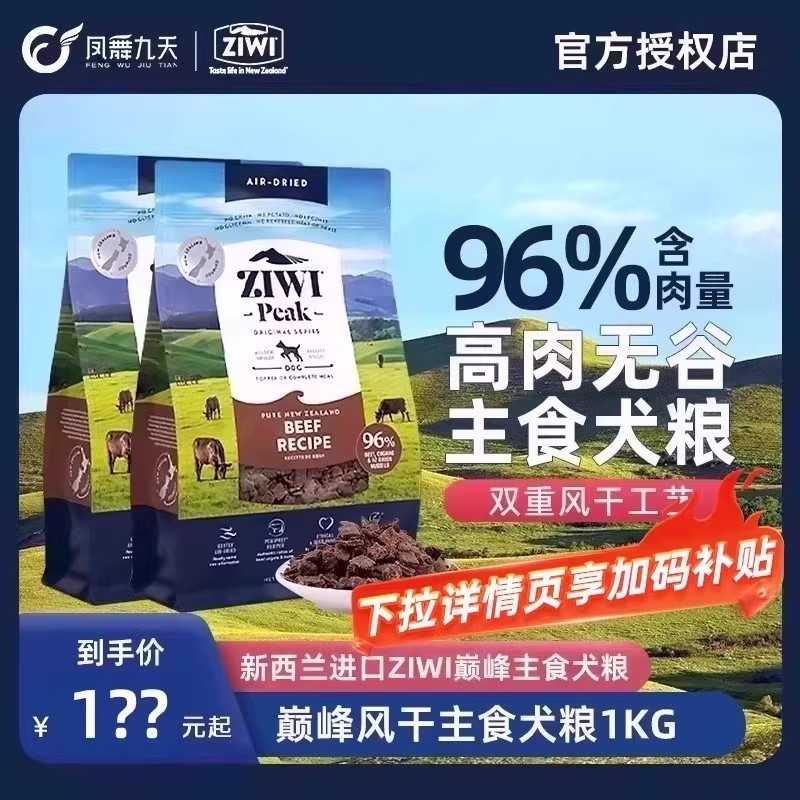 【临期】ZIWI滋益巅峰狗粮新西兰进口无谷风干粮高含肉量犬粮1kg