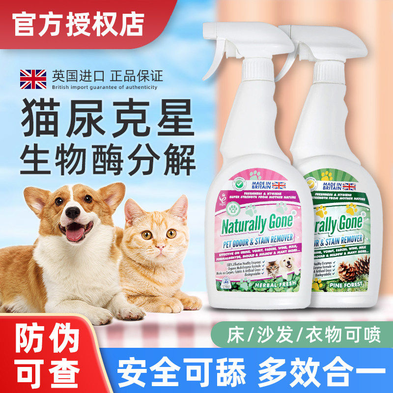 那逸乐宠物猫咪狗生物酶去渍除臭去尿骚味除味尿液分解喷雾清洁剂,宠物/宠物食品及用品,猫狗环境除臭/除菌剂,淘宝优惠券,粉丝福利购,淘宝优惠卷