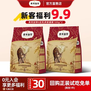 弗列加特猫粮乳鸽鸡鲜肉烘焙磷虾油无谷成猫幼猫专用费列加特猫粮