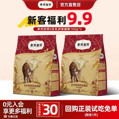 弗列加特猫粮乳鸽鸡鲜肉烘焙磷虾油无谷成猫幼猫专用费列加特猫粮