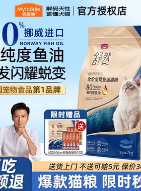 麦富迪舒然鱼油猫粮美毛靓毛添加80%高纯度鱼油成幼猫通用猫粮2kg