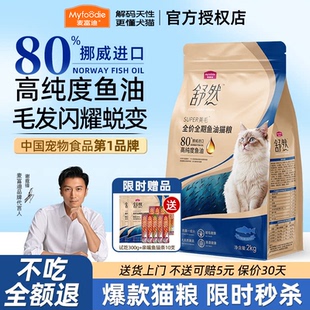 麦富迪舒然鱼油猫粮美毛靓毛添加80%高纯度鱼油成幼猫通用猫粮2kg