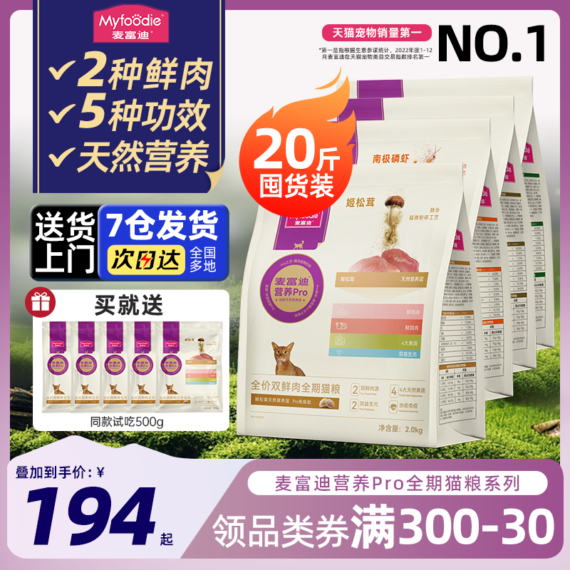 麦富迪营养pro猫粮10kg