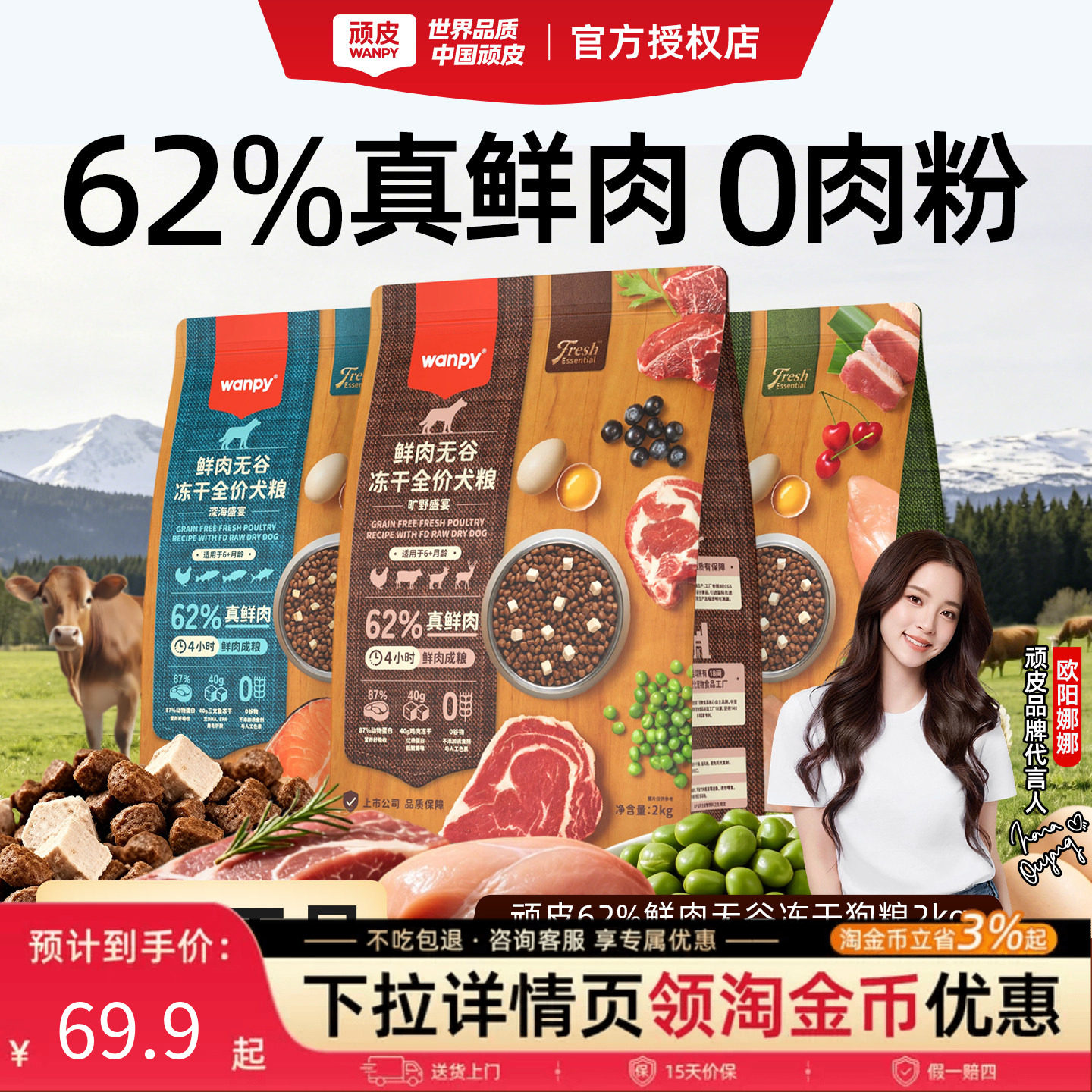 顽皮wanpy鲜肉全价无谷狗粮双拼冻干成犬幼犬小型犬大型犬真鲜肉