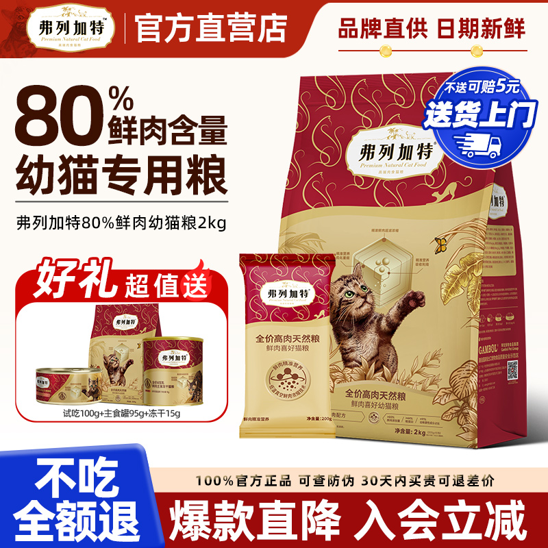 80%鲜肉升级款幼猫粮2kg